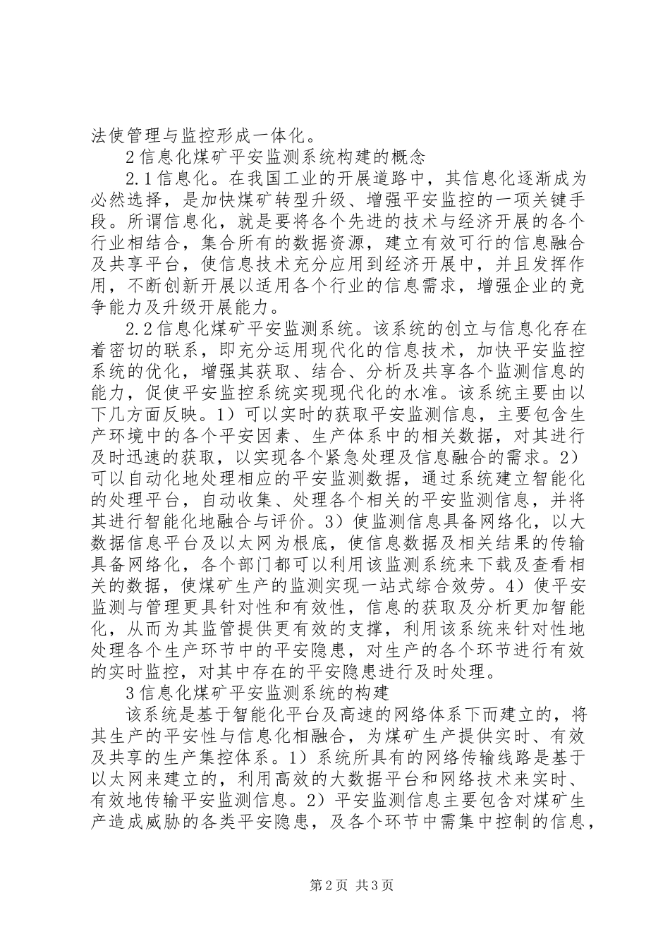 2023年信息化煤矿安全监控系统探析.docx_第2页