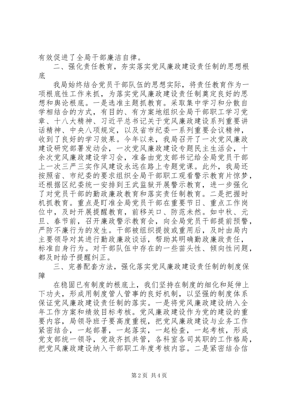 2023年信访局上半年落实党风廉政两个责任情况汇报.docx_第2页