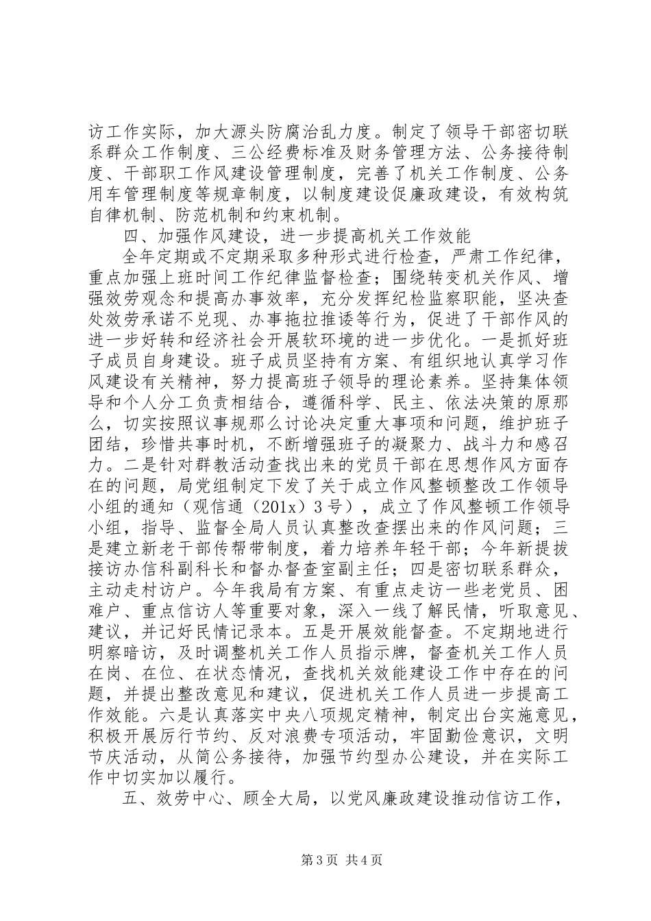 2023年信访局上半年落实党风廉政两个责任情况汇报.docx_第3页