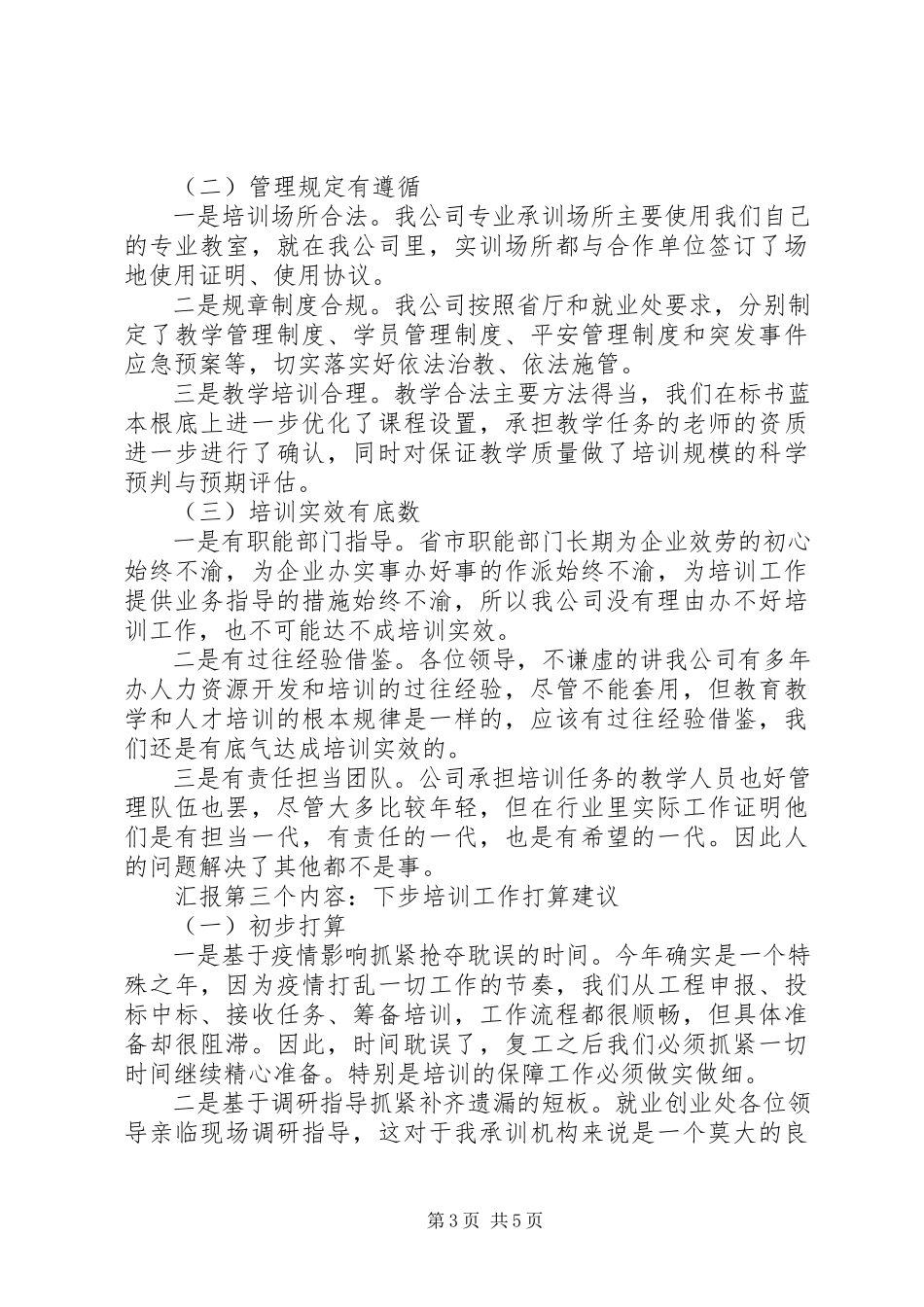 2023年退役军人职业技能培训筹备工作推进情况汇报.docx_第3页