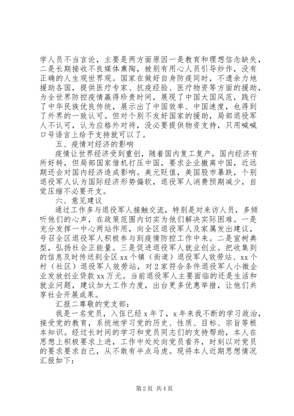 2023年疫情期间退役军人思想工作汇报.docx_第2页