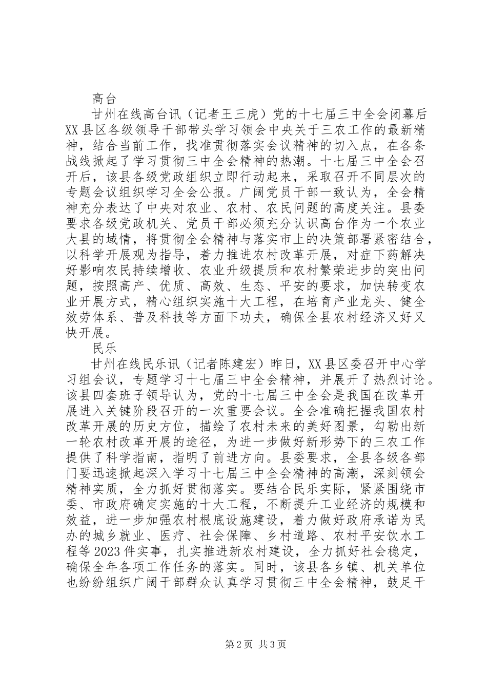 2023年迅速掀起学习贯彻十七届三中全会精神高潮.docx_第2页