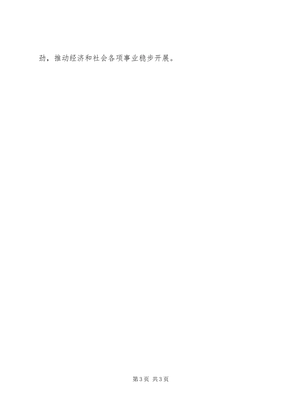 2023年迅速掀起学习贯彻十七届三中全会精神高潮.docx_第3页