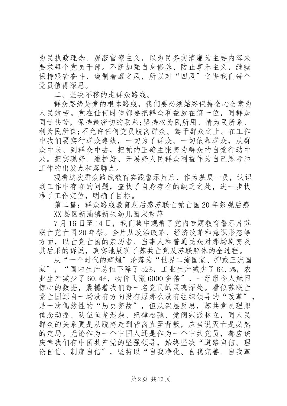 2023年群众路线教育实践观后感副本.docx_第2页