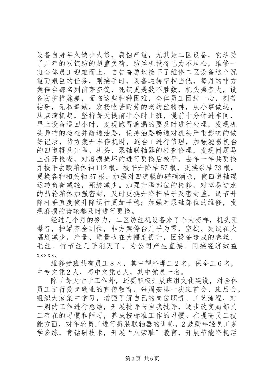 2023年维保人员先进事迹材料.docx_第3页