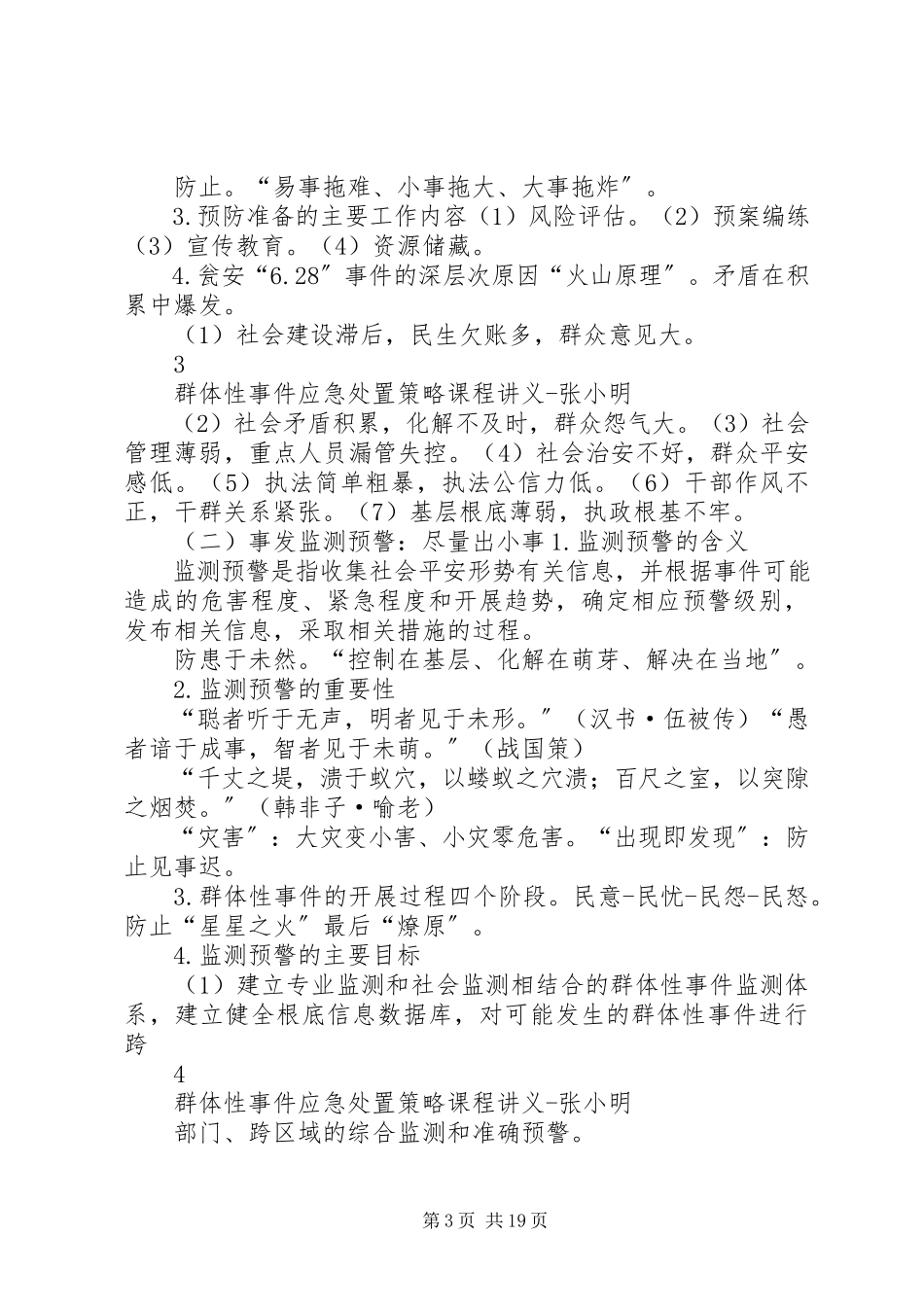 2023年群体性事件应急处置策略南京张小明.docx_第3页