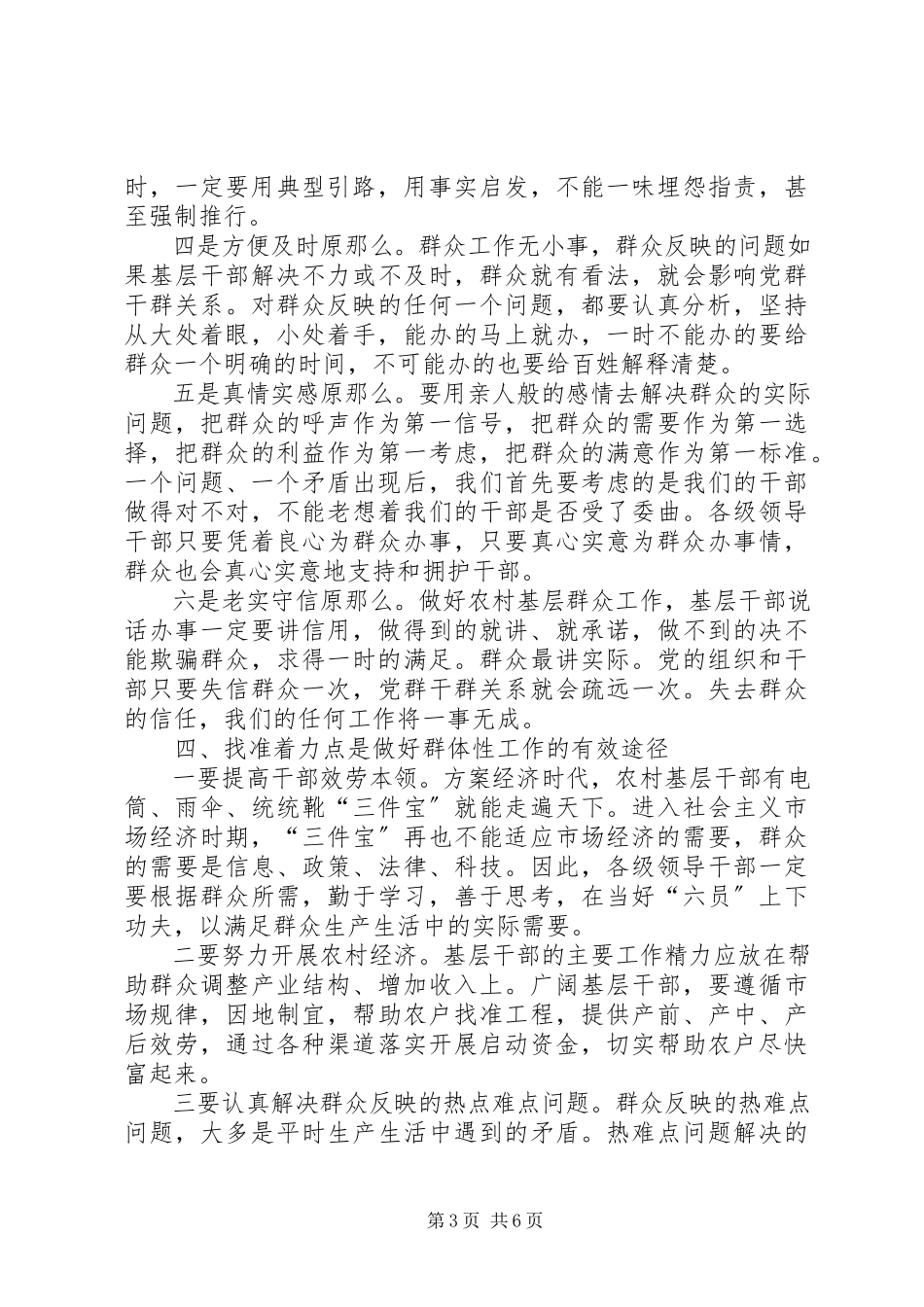 2023年群体性事件制度.docx_第3页