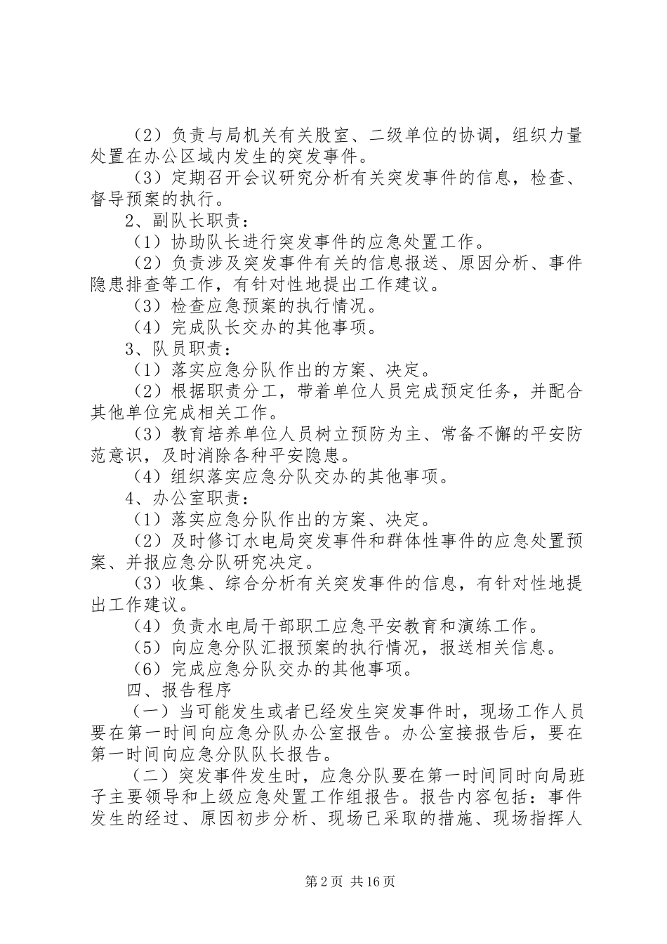 2023年突发事件和群体性事件应急处置工作预案五篇材料.docx_第2页