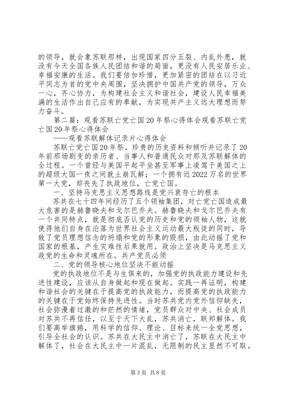 2023年群众路线观看《苏联亡党亡国祭的历史教训》心得体会.docx_第3页