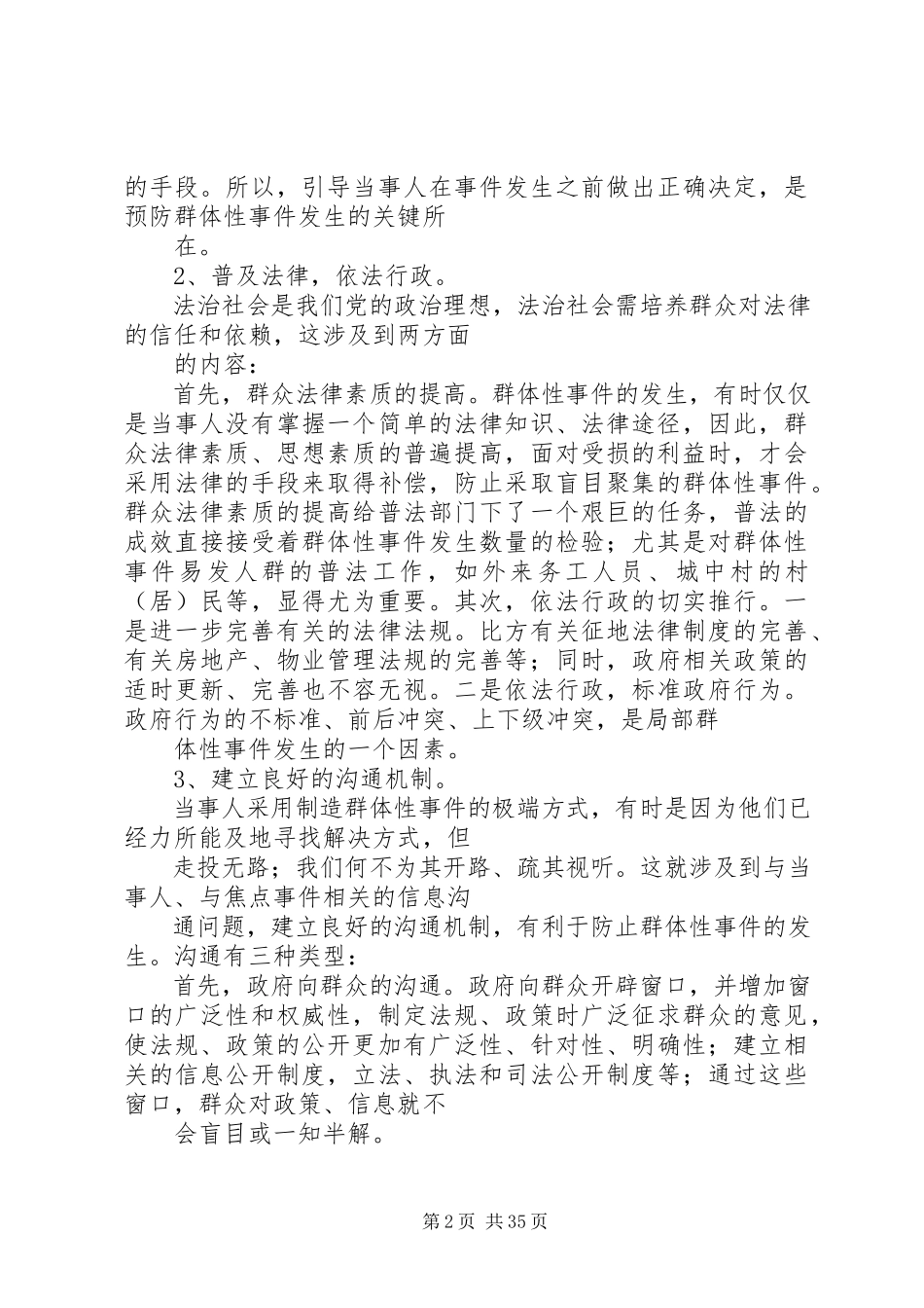 2023年群体性事件防控预警机制研究.docx_第2页