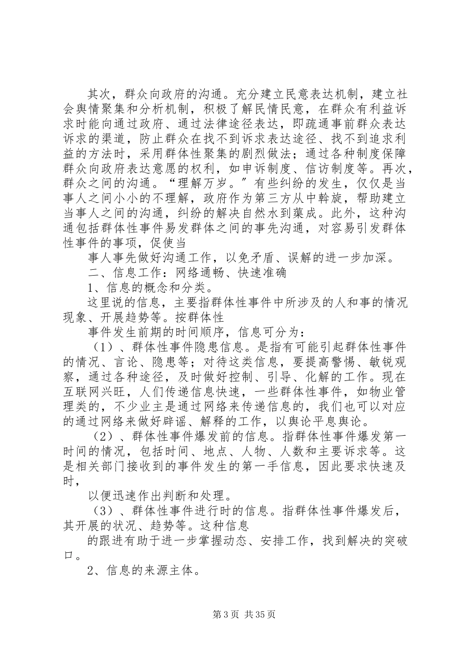 2023年群体性事件防控预警机制研究.docx_第3页