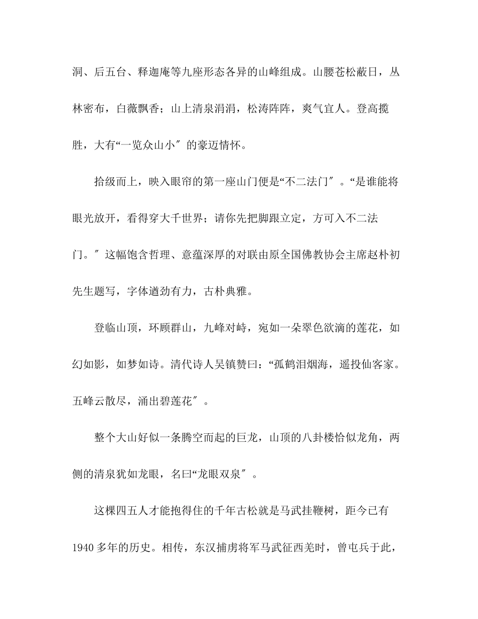 2023年某县旅游产业电视专题片解说词钟灵毓秀渭河源2.docx_第3页