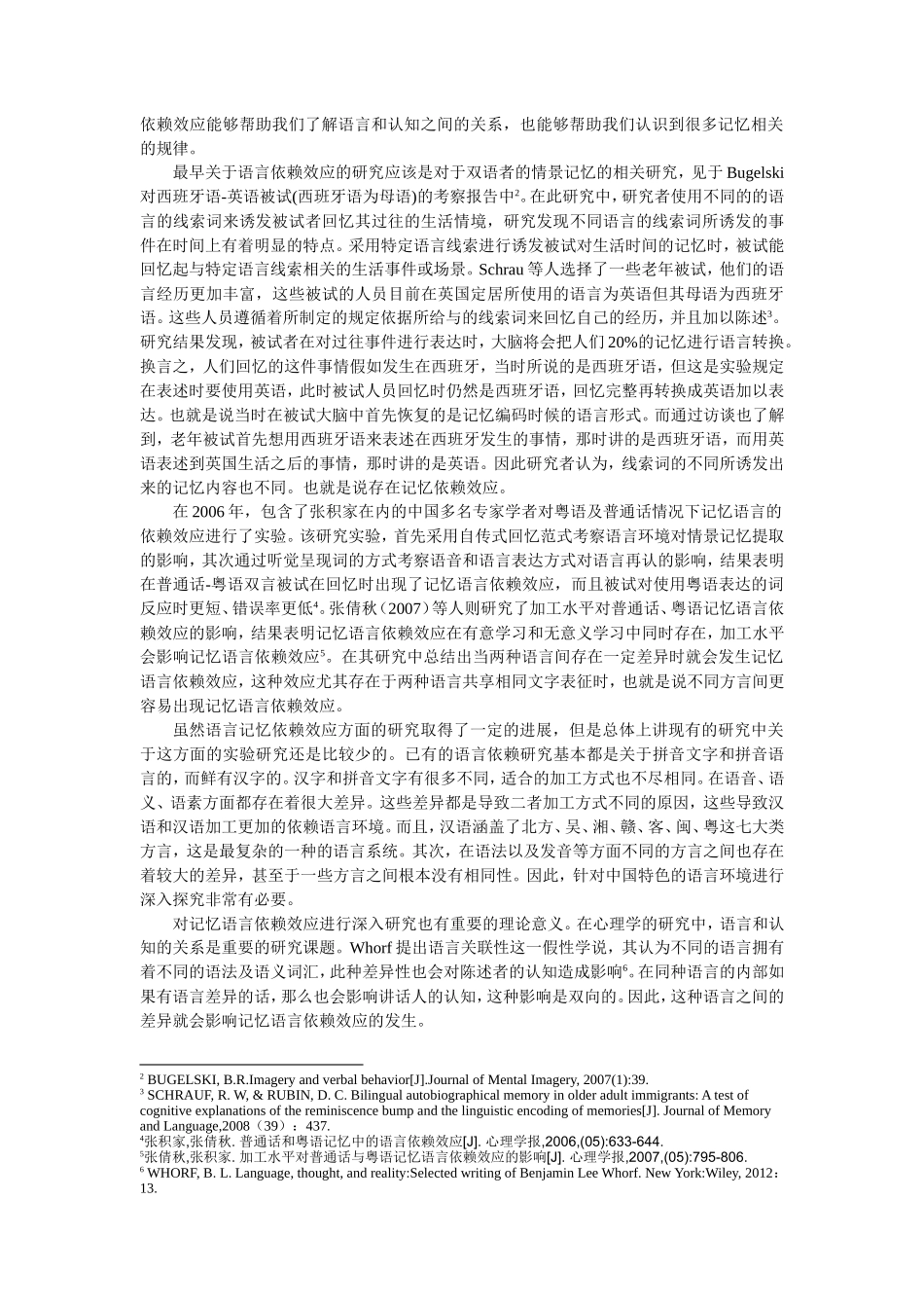 方言使用者认知能力发展研究 汉语言文学专业.doc_第2页