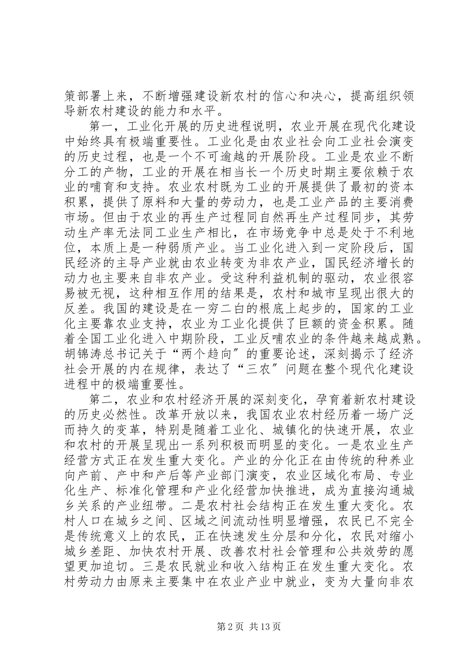 2023年市领导致辞建设新农村.docx_第2页