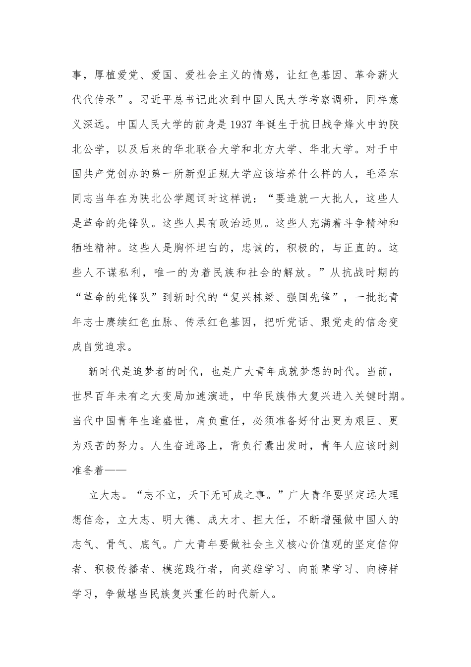 纪念中国共产主义青年团成立100周年心得体会.docx_第2页