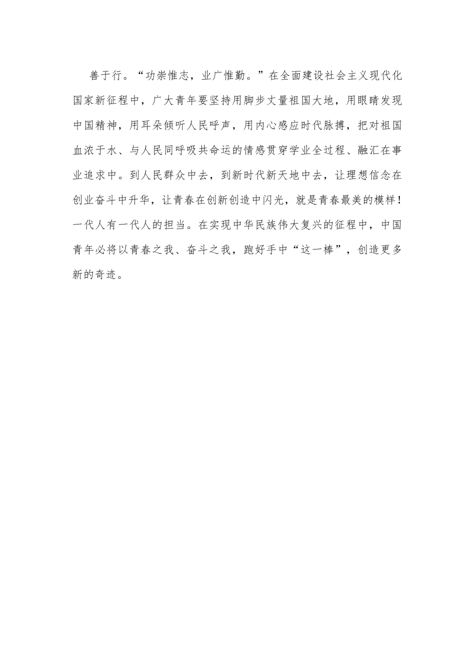 纪念中国共产主义青年团成立100周年心得体会.docx_第3页