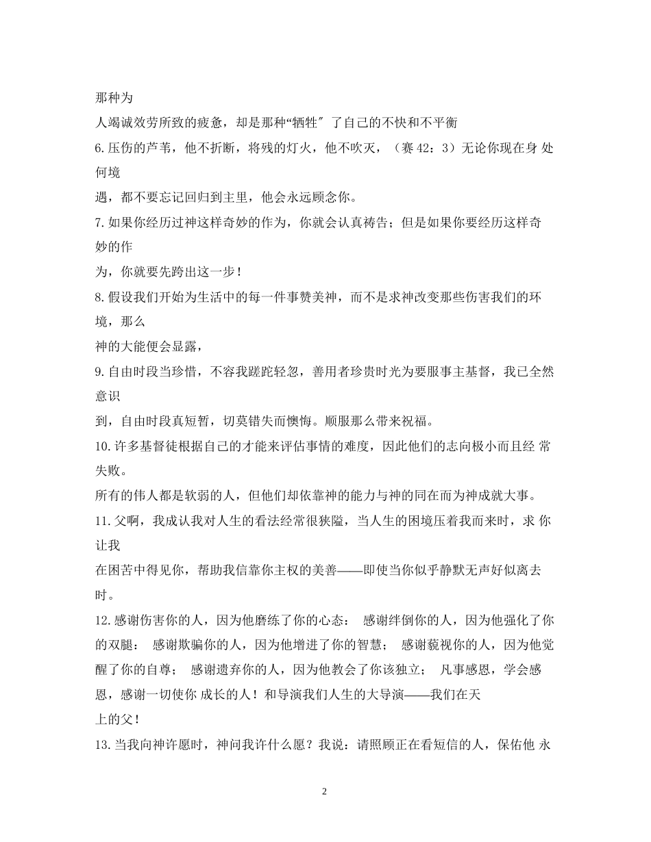 2023年基督教新祝福语大全.docx_第2页