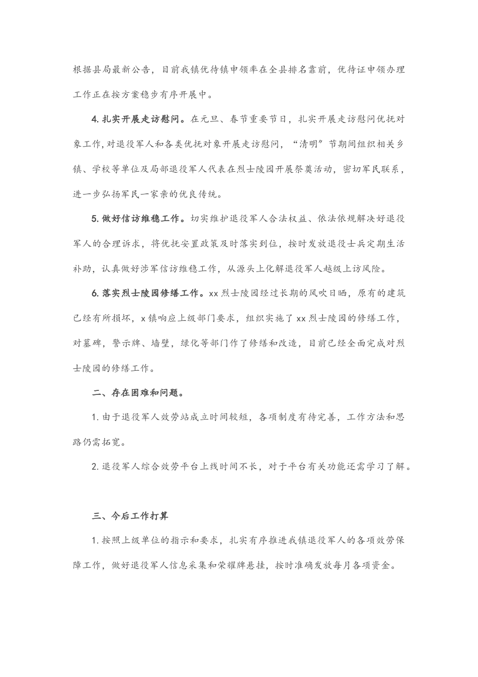 镇退役军人服务站上半年工作总结.docx_第2页