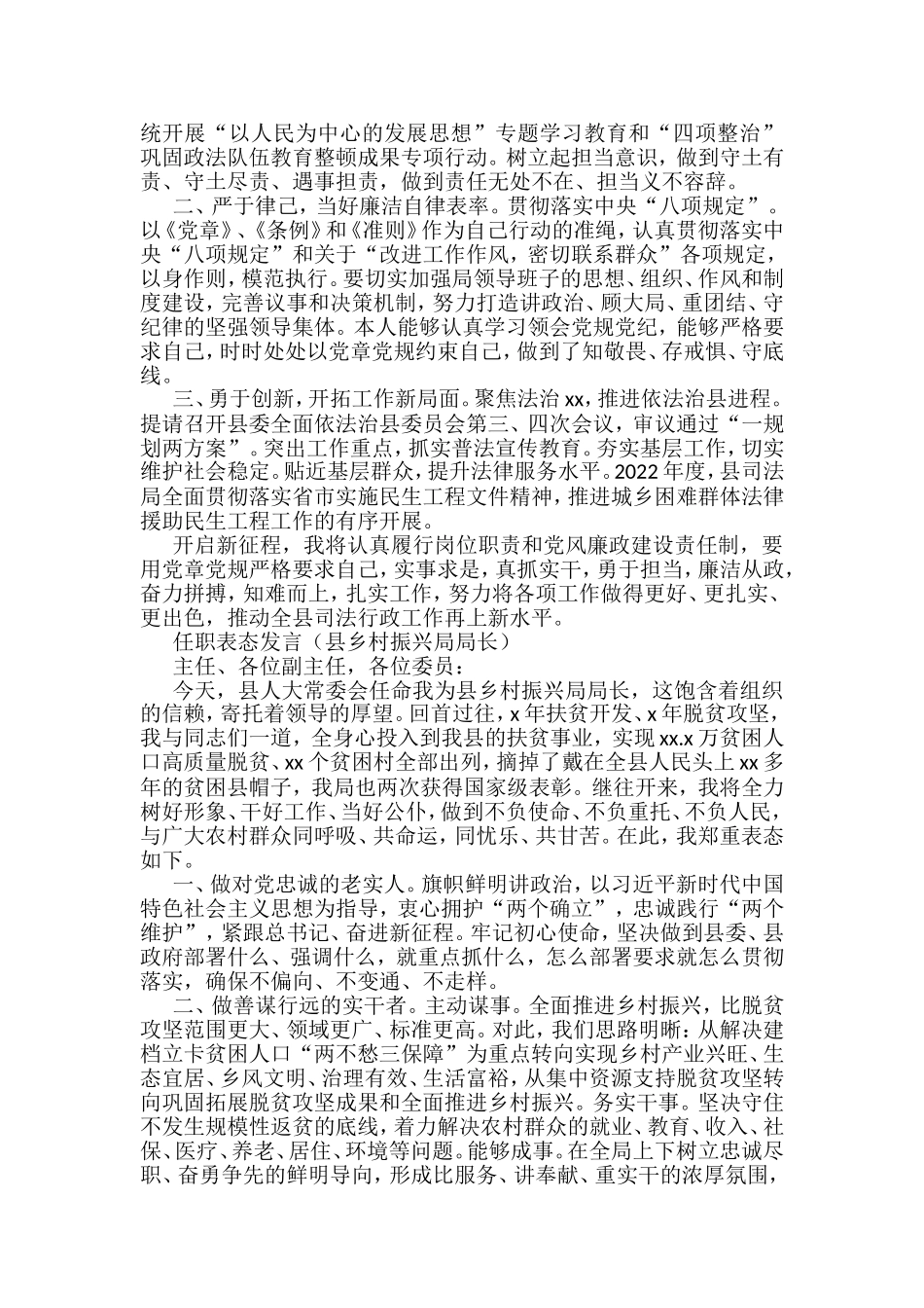 2022任职表态发言6篇（县统计局局长、县林业局局长、县司法局局长、县乡村振兴局局长、县数管局局长、县政府信访局局长）.doc_第3页