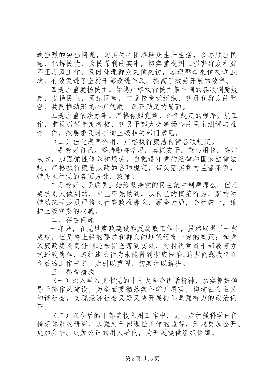 2023年镇党委书记一岗双责工作汇报.docx_第2页