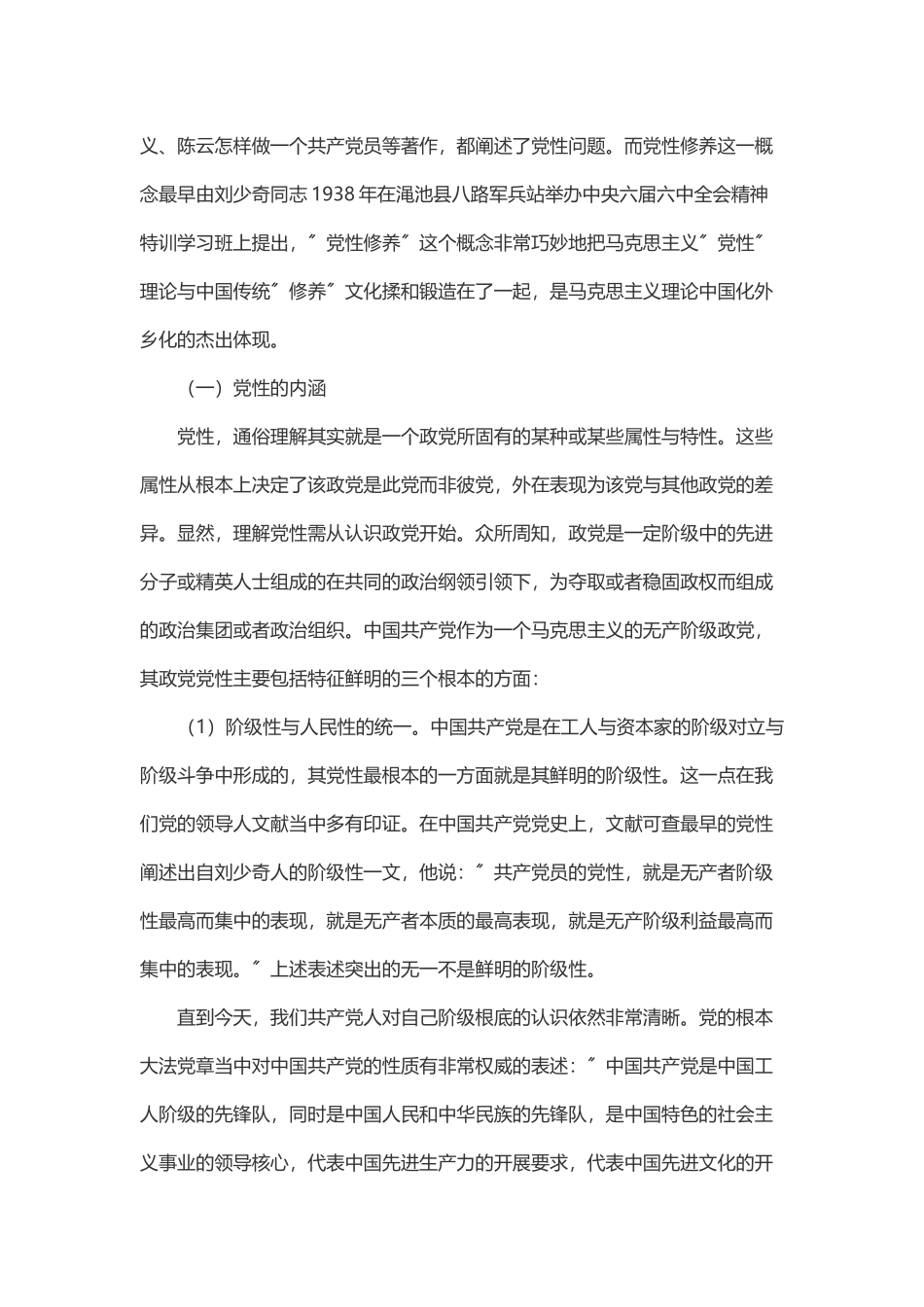 2023年公司党课：锤炼党性修养筑牢信念之基争做助推公司高质量发展的”排头兵”.docx_第2页