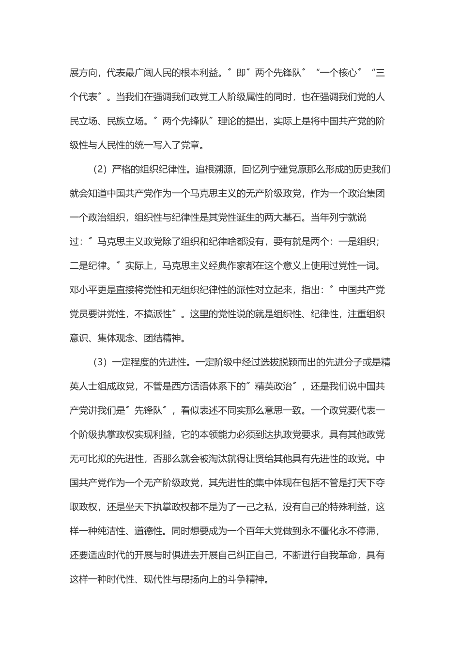 2023年公司党课：锤炼党性修养筑牢信念之基争做助推公司高质量发展的”排头兵”.docx_第3页