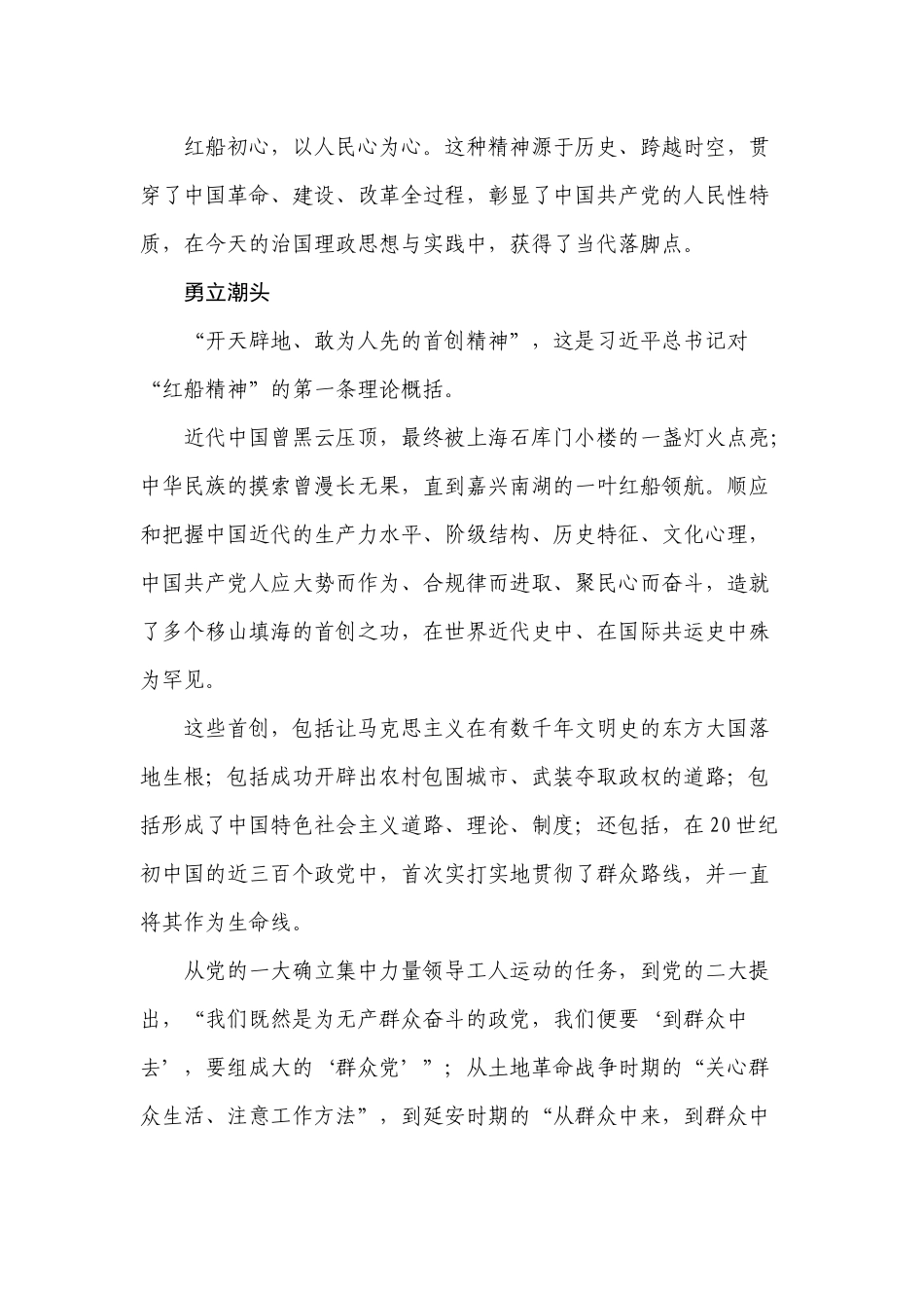 红船初心——从“红船精神”看中国共产党的人民性特质.docx_第3页