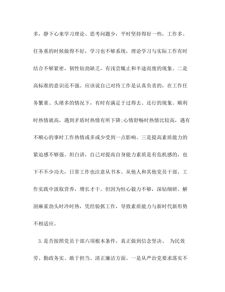 2023年班子成员对照党章党规找差距十八个是否个人问题检视及整改措施研讨材料2篇党章党规.docx_第3页