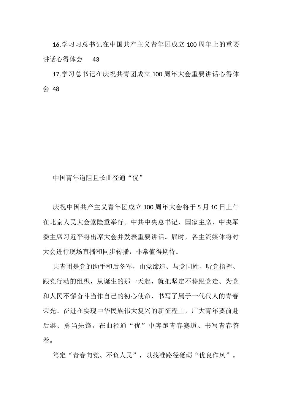 学习在中国共产主义青年团成立100周年上的重要讲话心得体会、研讨发言汇编（17篇）.docx_第2页