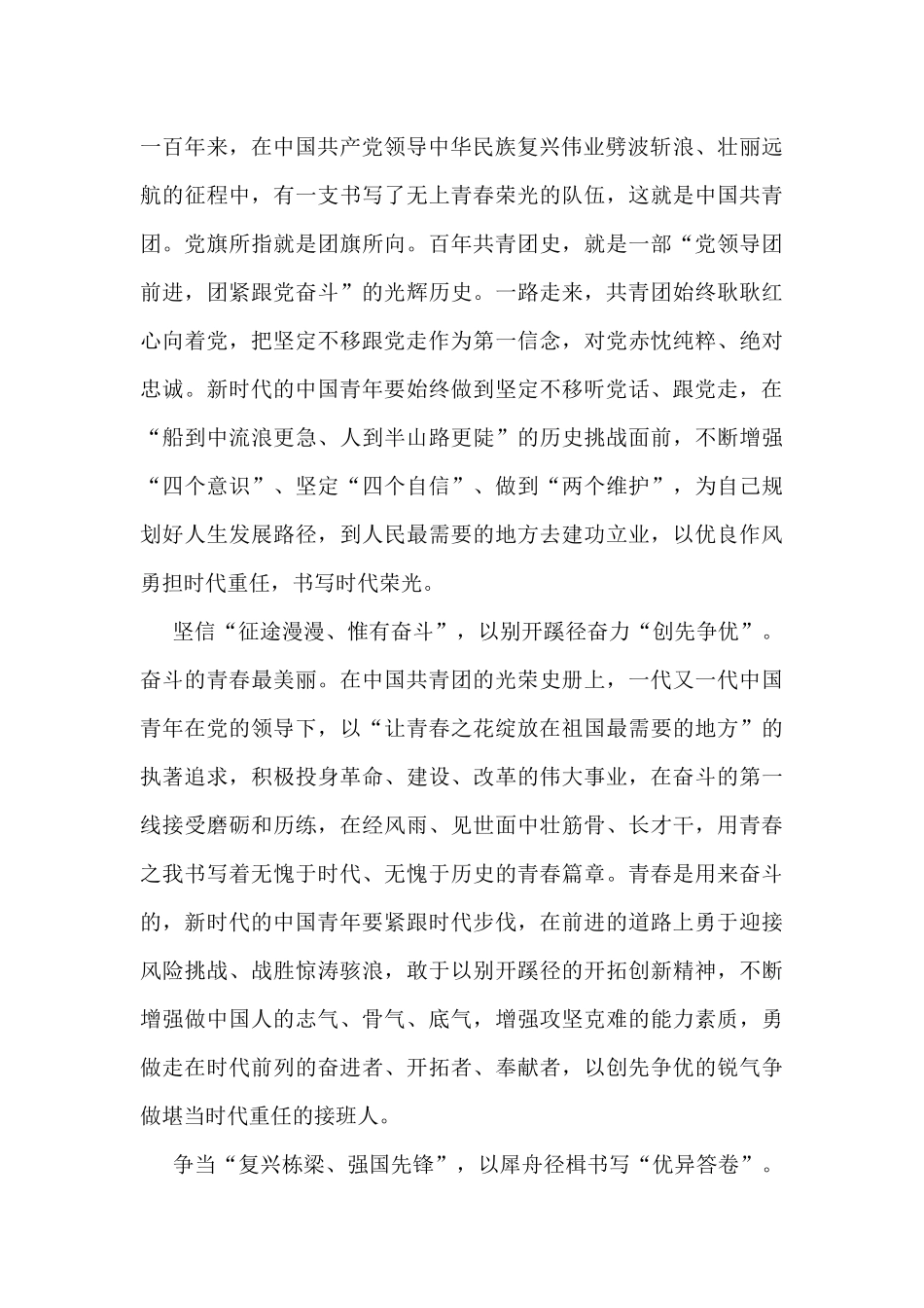 学习在中国共产主义青年团成立100周年上的重要讲话心得体会、研讨发言汇编（17篇）.docx_第3页