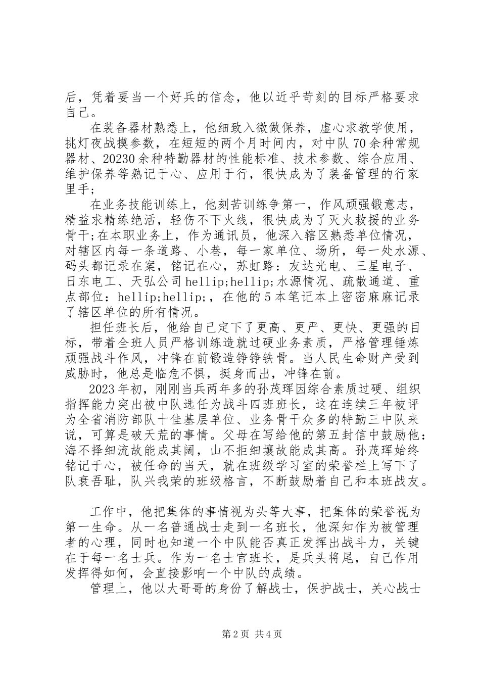 2023年最美消防员孙茂辉先进事迹.docx_第2页