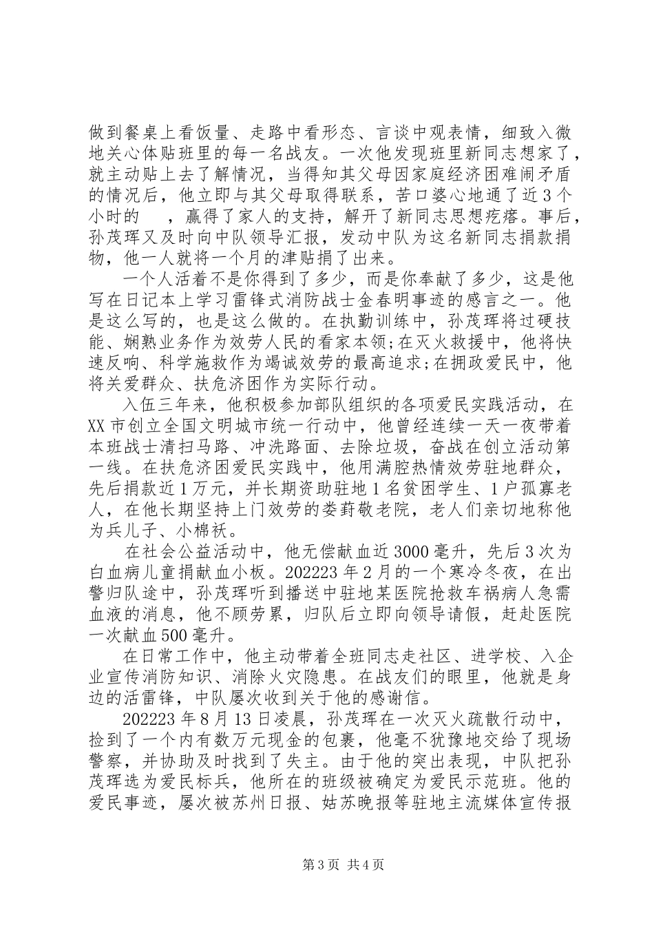 2023年最美消防员孙茂辉先进事迹.docx_第3页