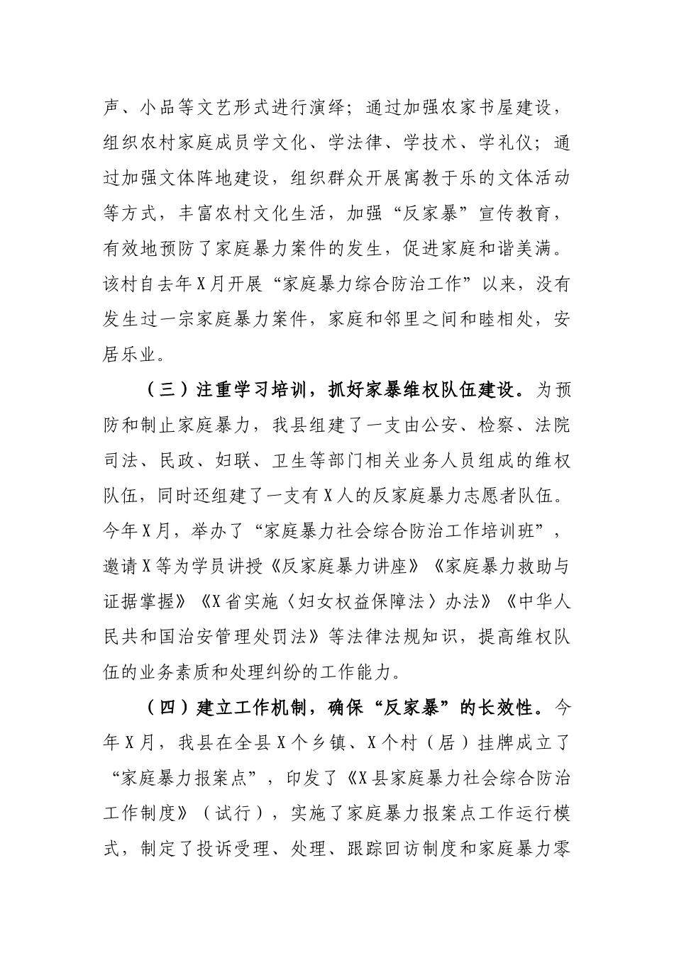家庭暴力综合防治工作经验汇报.docx_第3页