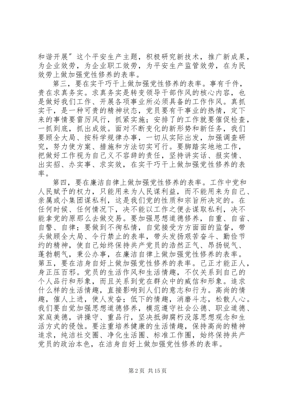 2023年自我修养和党性修养.docx_第2页