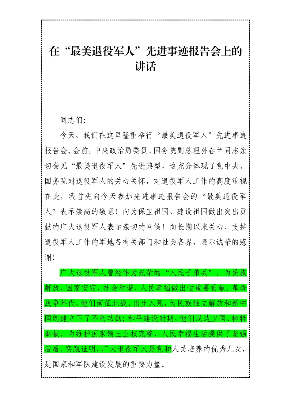 在“最美退役军人”先进事迹报告会的讲话.doc_第1页