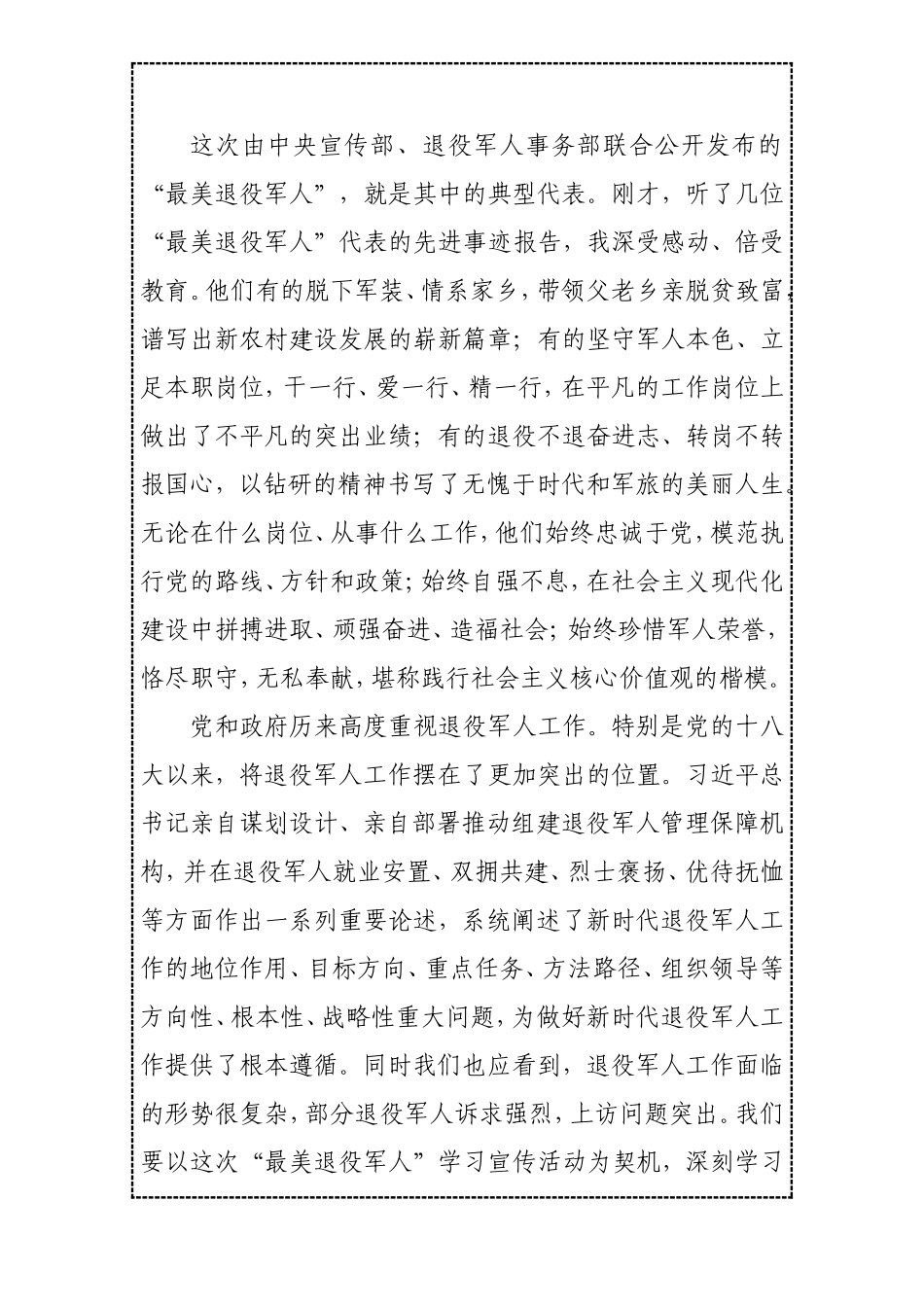 在“最美退役军人”先进事迹报告会的讲话.doc_第2页