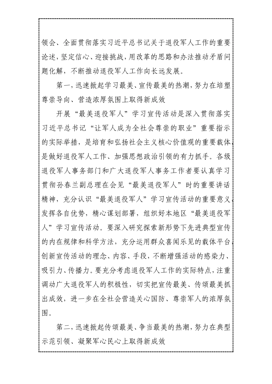 在“最美退役军人”先进事迹报告会的讲话.doc_第3页