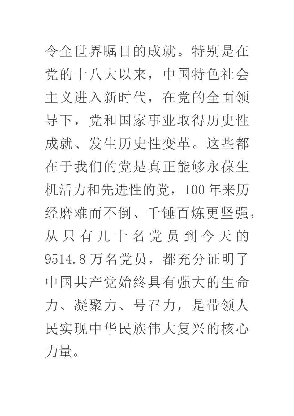 在“庆祝中国共产党成立100周年大会”上的重要讲话学习交流研讨材料（政协主席）.docx_第3页