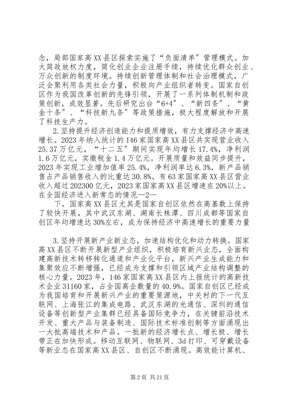 2023年长春国家高新技术产业开发区发展纪实共五篇.docx_第2页