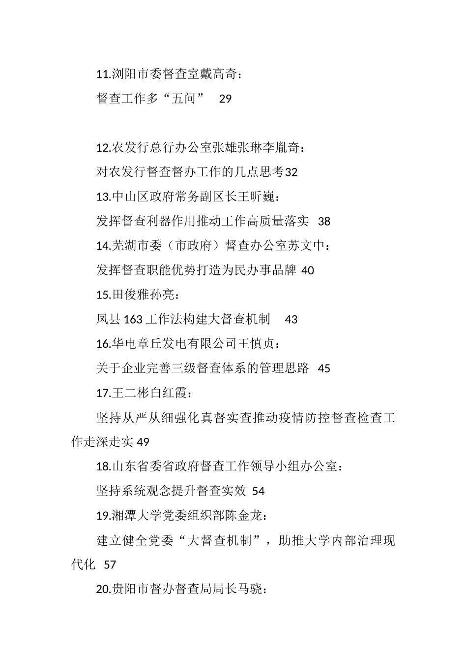 （30篇）年度督查督办工作总结、督查总结、督查督办经验汇报素材汇编.docx_第2页