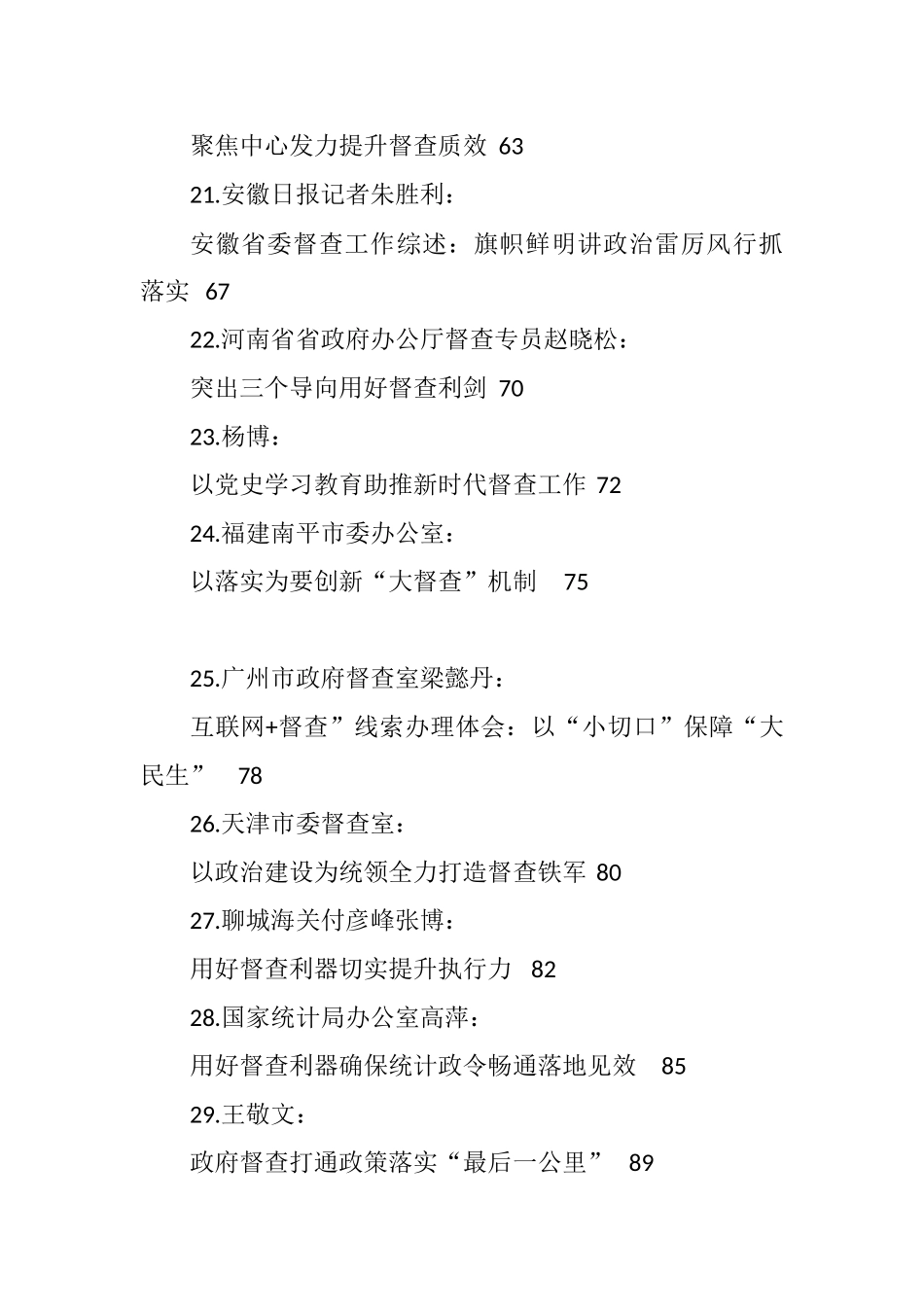 （30篇）年度督查督办工作总结、督查总结、督查督办经验汇报素材汇编.docx_第3页