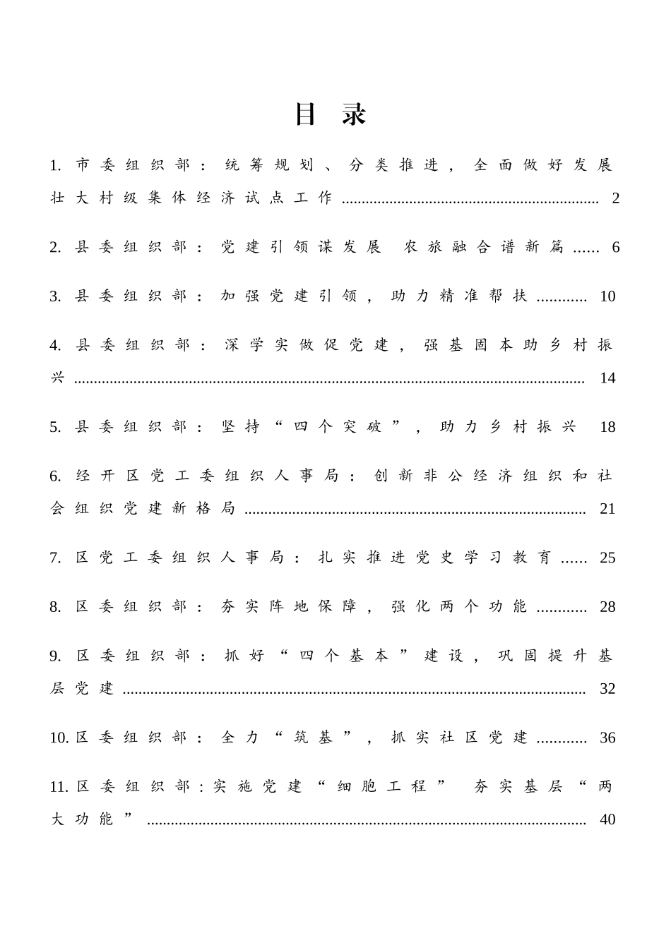 各类党建工作汇报材料汇编.docx_第1页