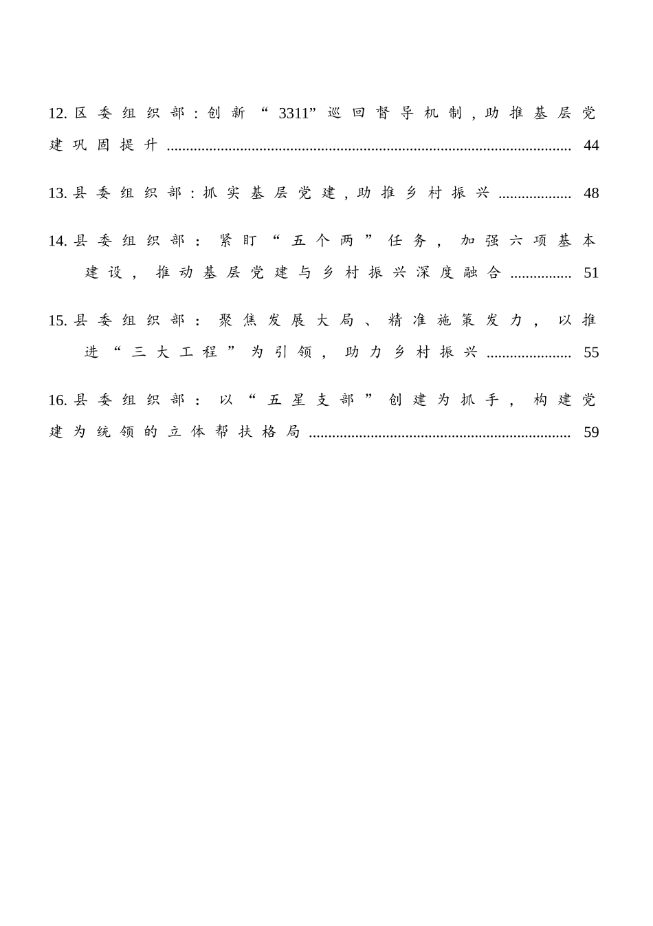 各类党建工作汇报材料汇编.docx_第2页