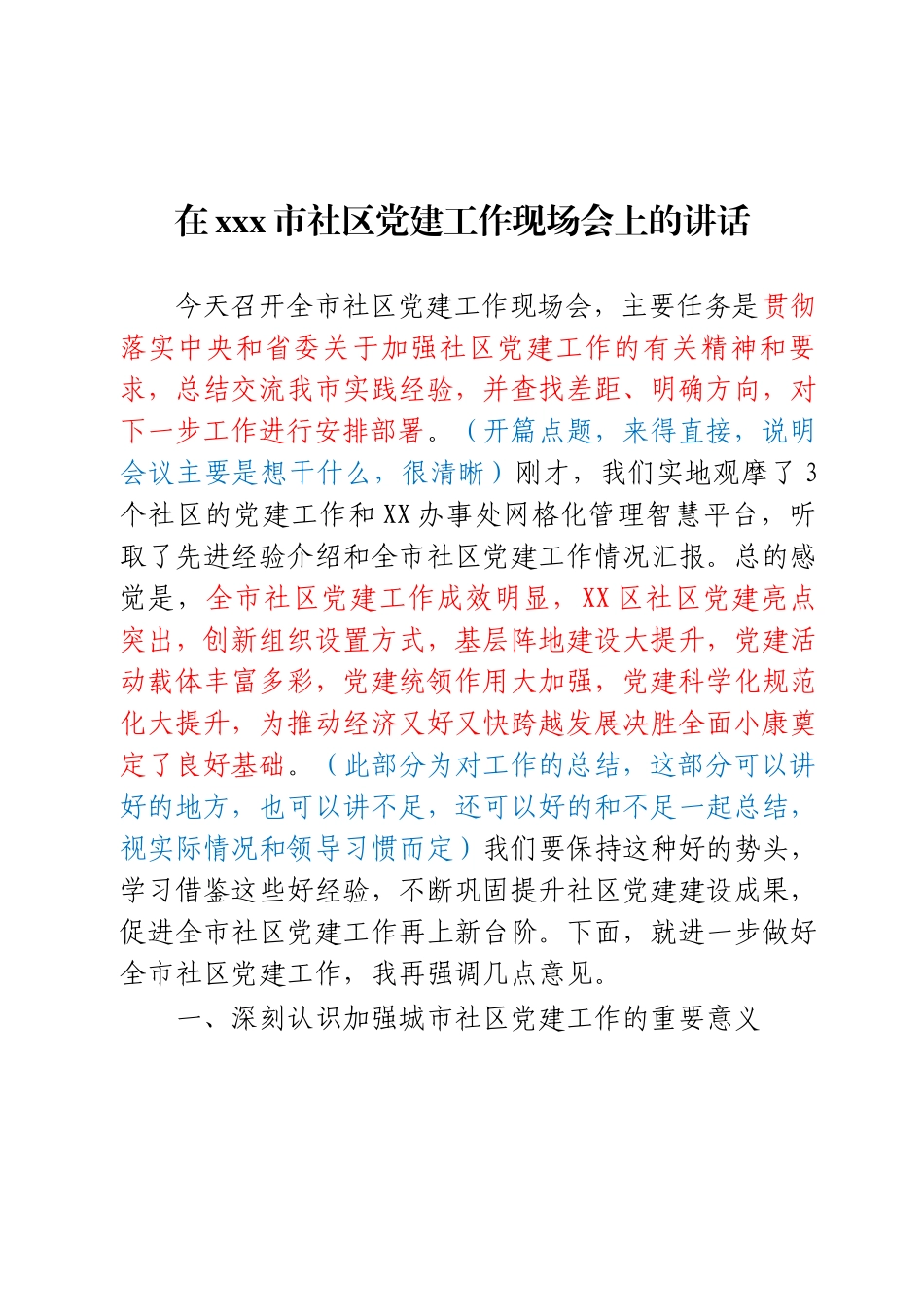 （14）社区党建工作材料汇编.docx_第2页