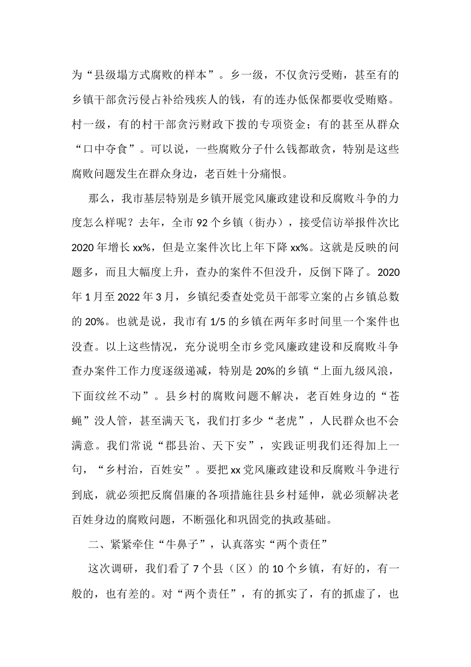 2022年度党风廉政建设各类讲话、约谈提纲、报告资料汇编15篇.docx_第3页
