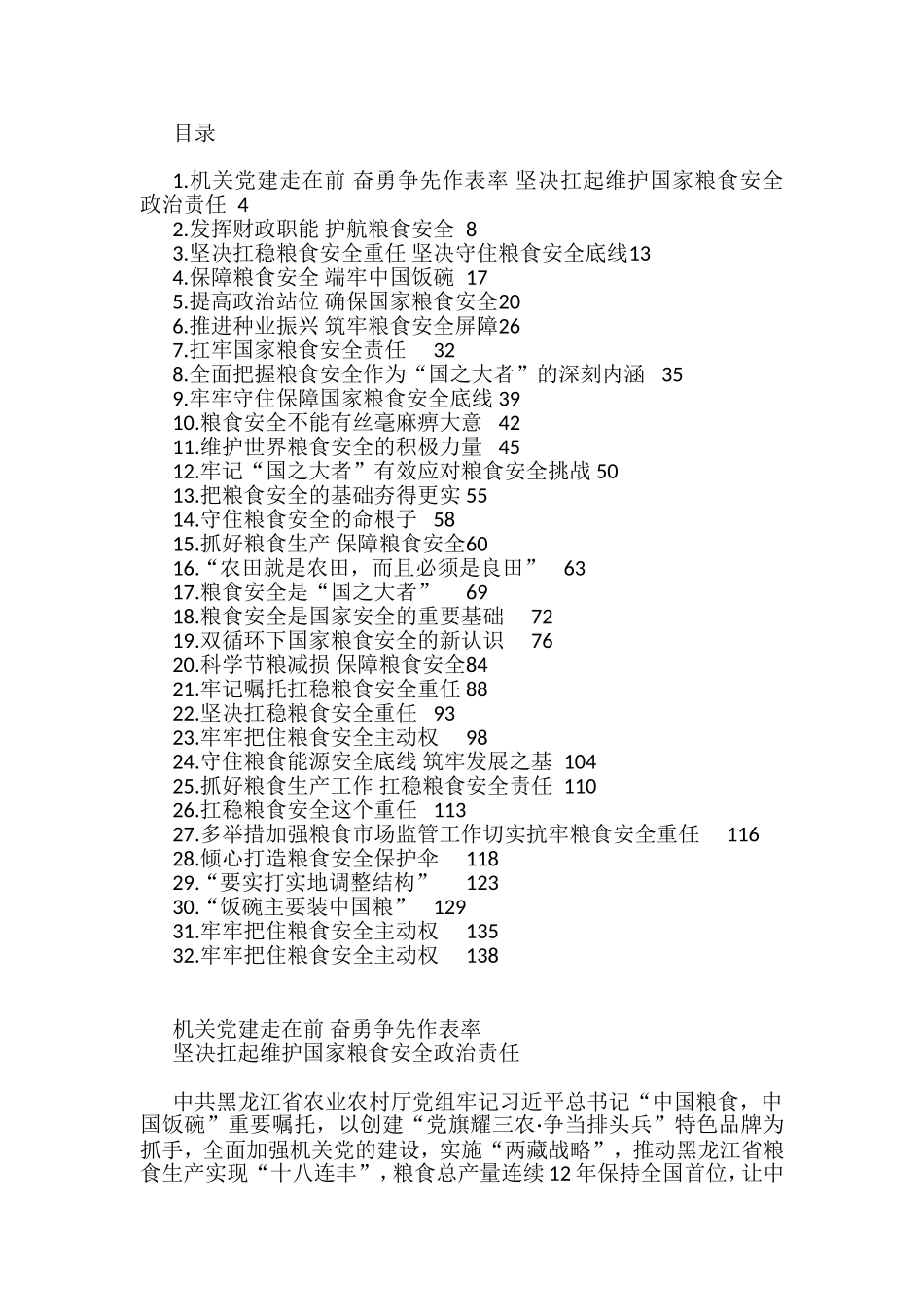 关于粮食安全研讨材料和理论文章汇编.doc_第1页