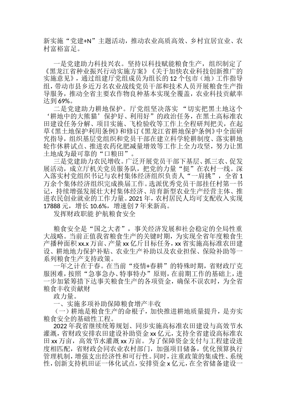 关于粮食安全研讨材料和理论文章汇编.doc_第3页