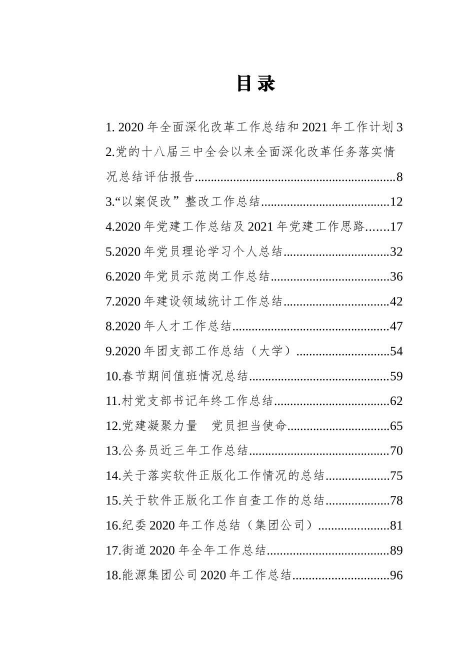 （22篇）年度党员、村党支部书记、个人等年终总结汇编.docx_第1页
