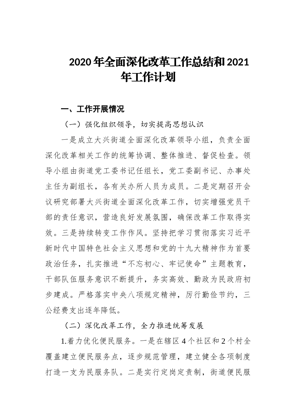 （22篇）年度党员、村党支部书记、个人等年终总结汇编.docx_第3页
