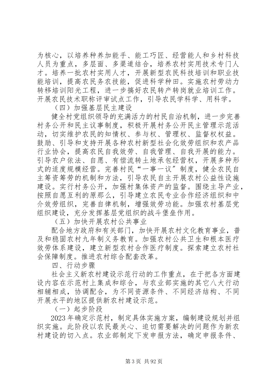 2023年社会主义新农村建设示范行动方案.docx_第3页